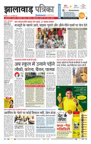 Jhalawar Rajasthan Patrika