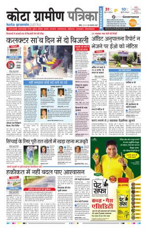 Kota Gramin Rajasthan Patrika