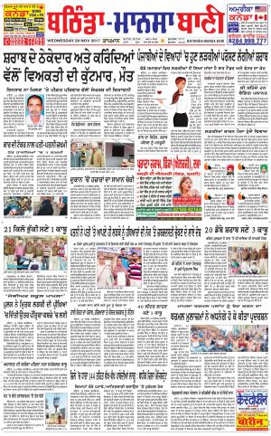  Bhantinda - Mansa Bani