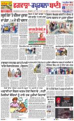 Kapurthala- Phagwara  Bani