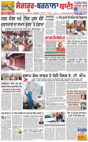  Sangrur - Barnala Bani