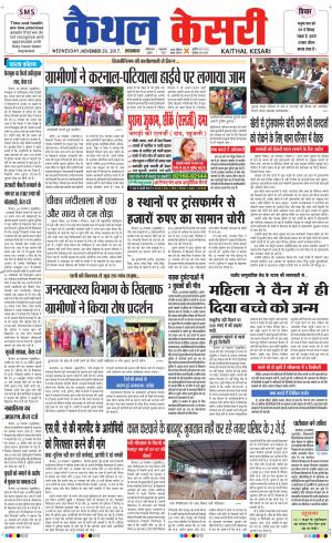  Punjab kesari / Haryana kaithal kesari