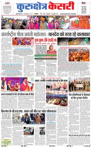  Punjab kesari / Haryana kurukshetra kesari