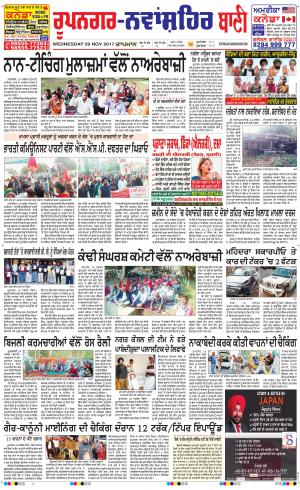  Roopnagar- Shaheed Bhagat Singh Nagar Bani