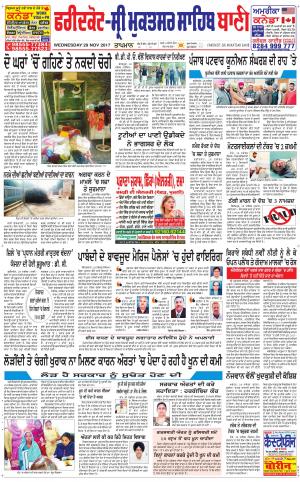  Faridkot - Sri Muktsar Sahib Bani