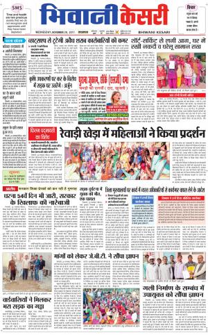  Punjab kesari / Haryana Bhiwani kesari