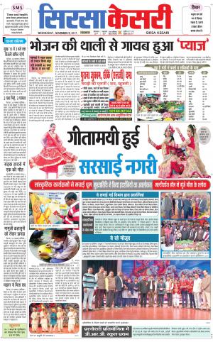  Haryana Sirsa kesari