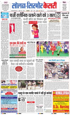  Solan sirmour kesari