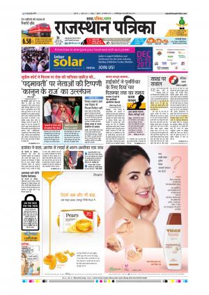  Rajasthan Patrika Sawaimadhopur