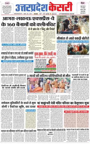  Uttar Pradesh kesari