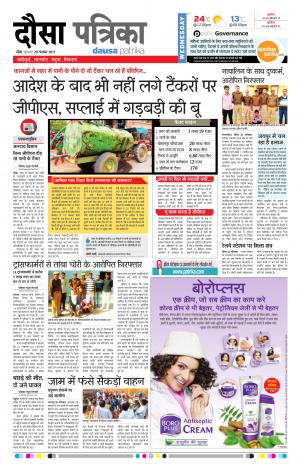 Rajasthan Patrika Dausa