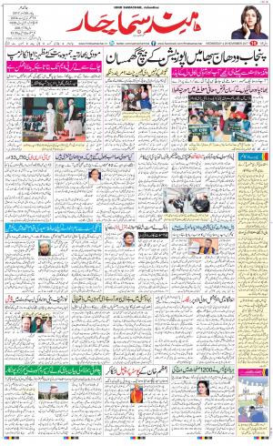 The Daily Hindsamachar Jalandhar