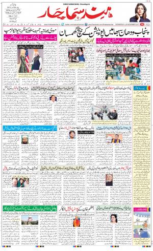 The Daily Hindsamachar Chandigarh