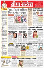 Jaipur Seema Sandesh 