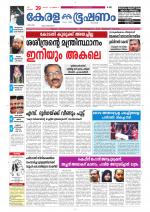 Keralabhooshanam (Thiruvalla Edition)