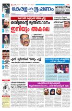 Keralabhooshanam (Malabar Edition)