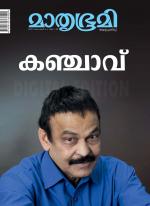 Mathrubhumi Weekly