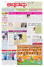 Kannadamma Daily Belgaum