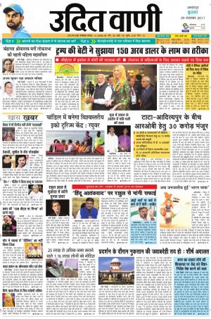 UDIT VANI 29TH NOVEMBER, 2017