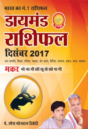 Diamond Masik Rashifal - Makar - December 2017