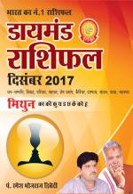 Diamond Masik Rashifal - Mithun - December 2017