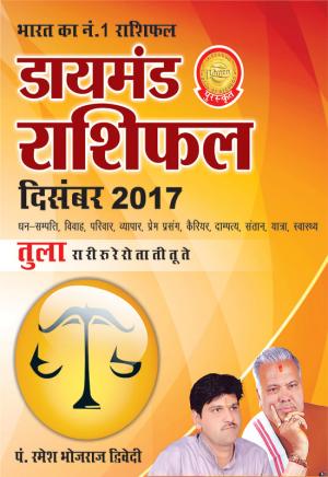 Diamond Masik Rashifal - Tula - December 2017