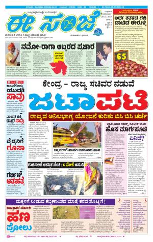 eESANJE-Belagam (29-11-2017)