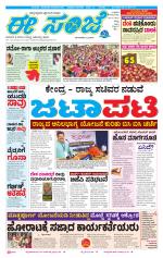 eESANJE :  Hubli -Dharwad 