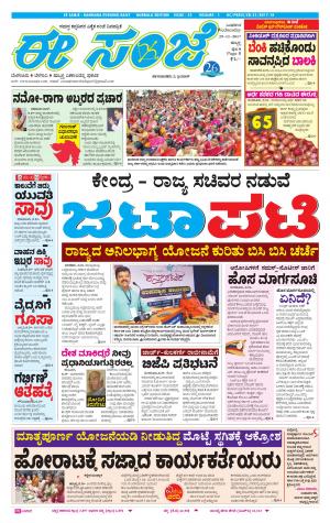 eESANJE : Hubli -Dharwad (29-11-2017)