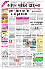 Sandhya Border Times, Sri Ganganagar