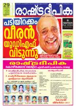 Rashtradeepika Kozhikode
