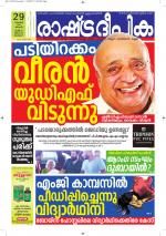 Rashtradeepika Kottayam