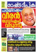 Rashtradeepika Trivandrum
