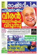 Rashtradeepika Thrissur