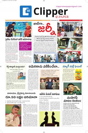 Clipper News Telugu E paper 29-11-2017