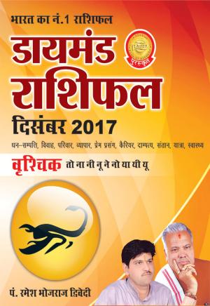 Diamond Masik Rashifal - Vraschik - December 2017