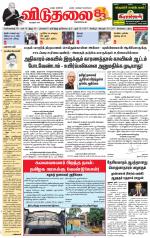 விடுதலை - viduthalai