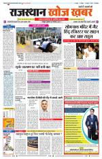 Rajasthan Khoj Khabar - Jaipur