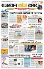 Rajasthan Khoj Khabar - Jaisalmer