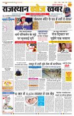 Rajasthan Khoj Khabar - Jodhpur