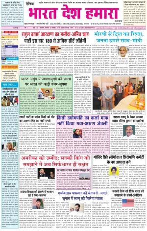 bharatdeshhamara Karnal 30-11-2017