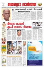 Metrovaartha - Alappuzha