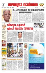 Metrovaartha - Ernakulam