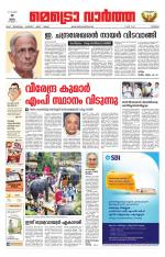 Metrovaartha - Thrissur