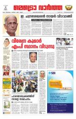 Metrovaartha - Thiruvananthapuram