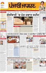 Amritsar : Punjabi jagran News 7th August 2013