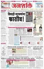 Jalgaon Janshakti
