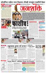 Pune - Mumbai Janshakti