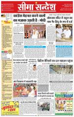 Ganganagar Seema Sandesh 