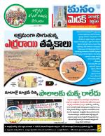 Medak/Sangareddy/Siddipeta